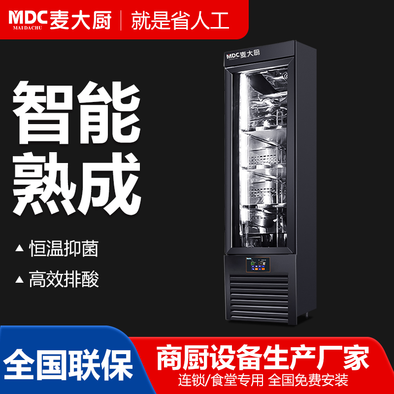 MDC豪華款單門商用冷藏干式熟成柜540L