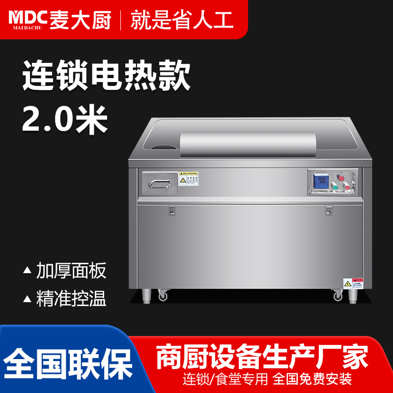 MDC商用鐵板燒連鎖電熱款長方形0.8-2米