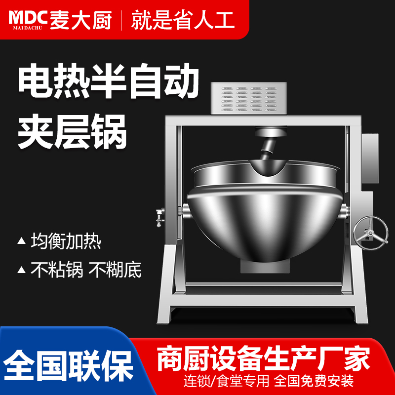 MDC電熱行星攪拌半自動商用夾層鍋200至600L
