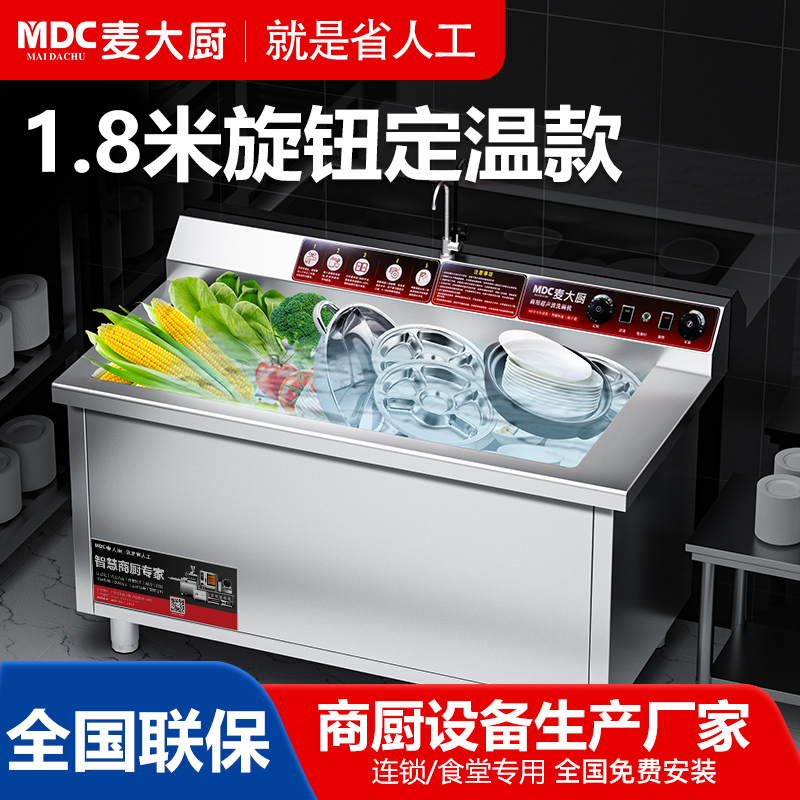 麥大廚超聲波洗碗機1.8米旋鈕定溫款,企事單位廚房可定制刷碗機