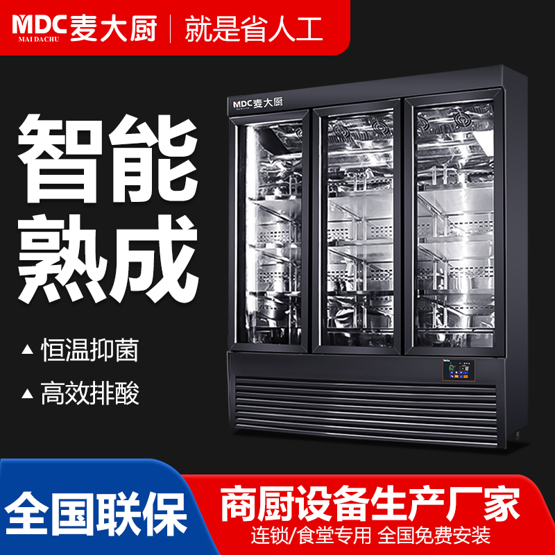 MDC豪華款三門商用冷藏干式熟成柜1480L
