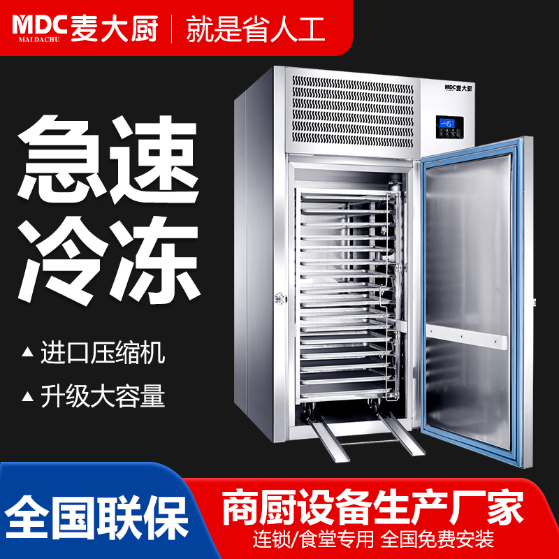 MDC商用速凍柜推車式22盤單門風冷速凍柜