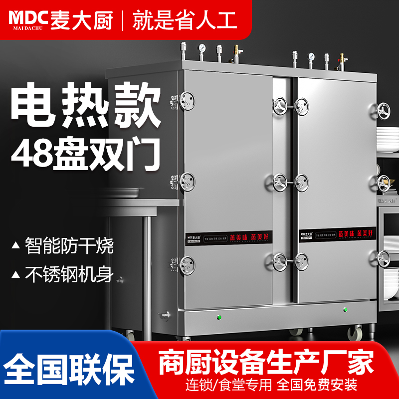 MDC商用高原蒸柜燃氣款48盤雙門蒸飯柜64KW