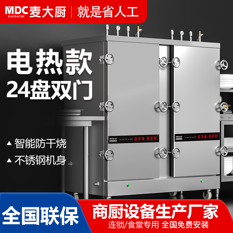 MDC商用高原蒸柜燃氣款24盤雙門蒸飯柜32KW