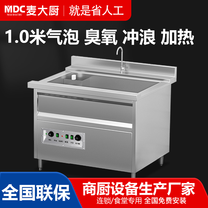 麥大廚超聲波洗菜機1米氣泡加熱臭氧沖浪四合一可選多功能小龍蝦氣泡清洗機