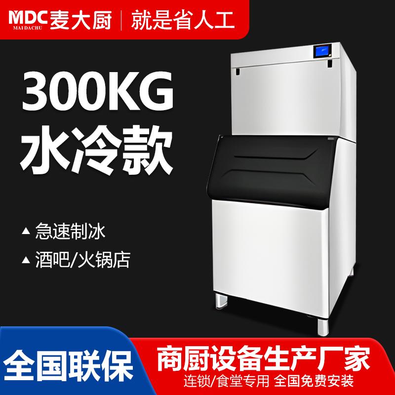 MDC商用制冰機分體風冷水冷款方冰機234冰格