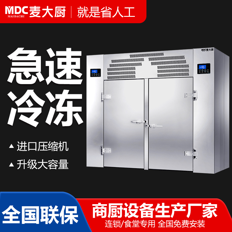 MDC商用速凍柜推車式60盤風冷速凍柜
