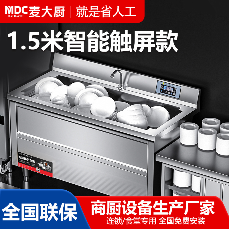 麥大廚超聲波洗碗機1.5米智能觸屏款,單位廚房可定制刷碗機